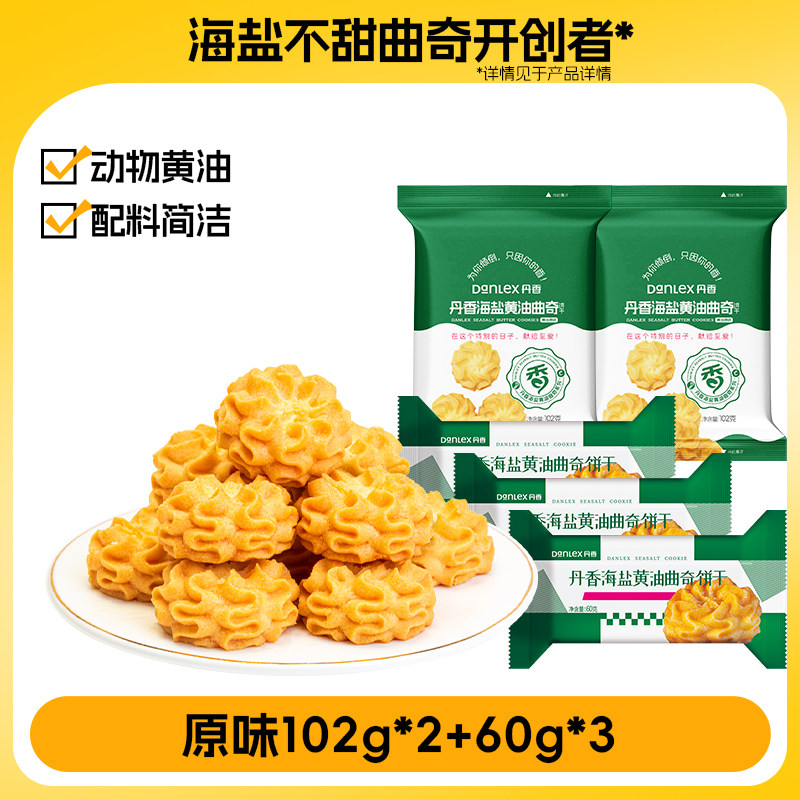 DanLex/丹香 海盐黄油曲奇饼干 200g*10盒