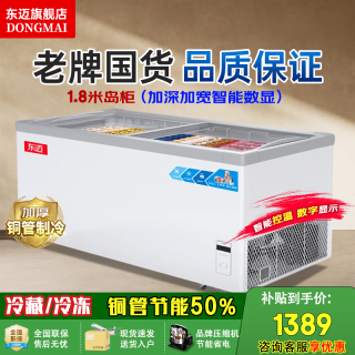 东迈 冰柜商用 冰柜展示柜大容量岛柜 展示柜冷藏保鲜柜 冷藏展示柜