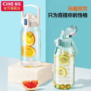 cille 希乐 Tritan材质双饮塑料水杯 1.5L （plus会员免运费）