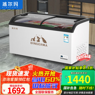 冰尔玛弧面雪糕冰柜商用大容量曲面冷藏冷冻两用超市点菜保鲜岛柜