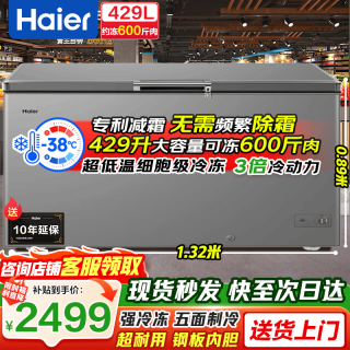 海尔 大容量冰柜500/600/700/800升以上商用冰柜零下40度超低温深冷速冻一级能效无需频繁除霜冷柜