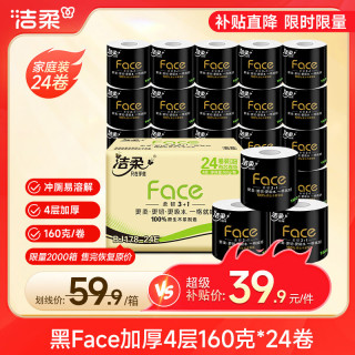 洁柔 黑Face系列 有芯卷纸 4层*160g*24卷