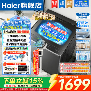 海尔 洗衣机全自动10/12公斤直驱变频波轮家用一级能效大容量除菌螨AI智