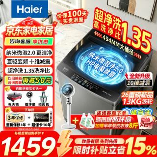海尔 洗衣机全自动10公斤/12公斤直驱变频波轮家用洗衣机一级能效大容量AI智洗电离除菌