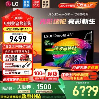 LG C6电视42/48/55/65/77/83英寸OLED超高清4K全面屏高刷显示器VRR165Hz