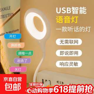 京喜 智能声控 USB接口小夜灯 柔光氛围灯