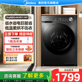 美的 V36T洗烘一体机12kg大容量变频降噪节能滚筒洗衣机一级能效