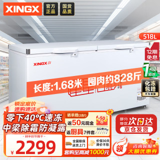 星星 518升单温冰柜商用冷藏冷冻两用卧式冰箱商用大容量保鲜速冻雪柜-40℃冷冻柜BD/BC-528GE