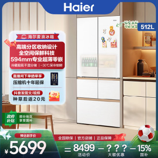 海尔 麦浪512L五门全空间保鲜594超薄零嵌法式冰箱白