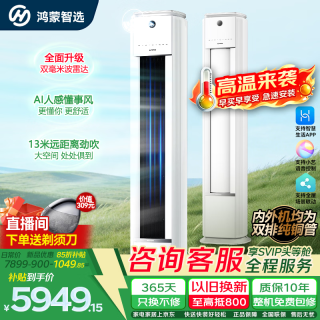 鸿蒙智选 MEIPOINT智能空调 风神之眼 MAC72V1P80SR 立柜式空调 3匹
