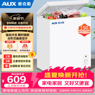 奥克斯 单温冷柜 150升家商两用卧式冰柜 冷藏冷冻保鲜节能顶开冰箱  BD/BC-150A206D
