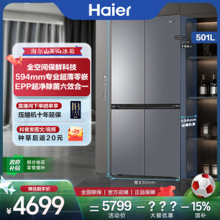 海尔 山茶花冰箱501L十字门超薄零嵌全空间保鲜风冷无霜