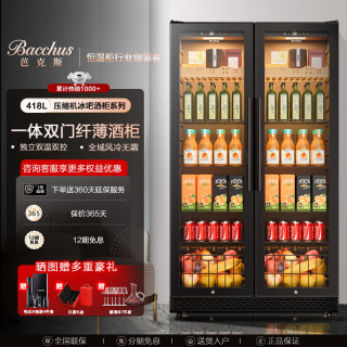 芭克斯（Bacchus）对酒柜中大型恒温酒柜冰吧风冷无霜双温超薄嵌入式饮料茶叶冷藏柜
