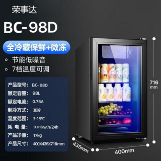 荣事达 冰吧家用商用小型单门冰箱柜红酒吧台冷藏柜茶叶雪茄保鲜柜恒温办公室玻璃展示柜小冰柜
