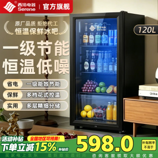 西泠serene冰吧冷藏柜保鲜柜家用客厅办公室小型冰箱冰吧单门欧式恒温红酒柜展示柜留样茶叶饮料玻璃门