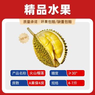 百亿补贴：牧牧果鲜 泰国A级火山榴莲 单果 保4房肉干苞