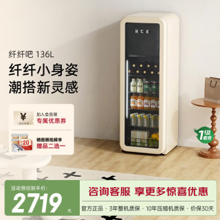 哈士奇 哈士奇冰箱136-150升家用办公室超薄冰吧嵌入式一级能效酒饮茶叶冷藏保鲜柜鲜鲜吧立式冰柜