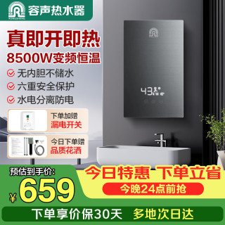 容声 即热式电热水器家用小型即热式加热器智能恒温速热无内胆免储水RZBR1B-85
