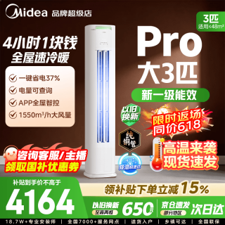 美的 空调柜机Ultra 酷省电Pro 大3匹/4匹新一级能效节能省电变频冷暖立式家用客厅空调