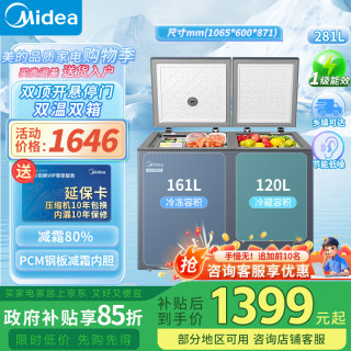 美的281升双温冰柜家用商用一级能效大容量卧式冷柜双门双箱专利减霜电子控温