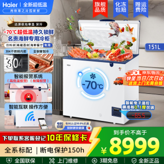海尔 超低温冰柜零下负-70/-65/-60℃度商用家用大容量卧式冷冻柜金枪鱼海鲜