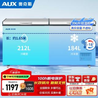奥克斯 396升冰柜商用大容量家商两用囤货冰柜冷藏冷冻两用雪糕柜 双温双箱冰柜 KCD-396A596D
