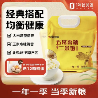 咿呀食刻 二米饭 2kg 五常产区 当季新米 香糯弹牙黄金配比 &米饭早餐粥