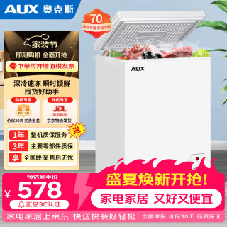 奥克斯 单温冷柜 70升迷你家用冰柜冷藏冷冻保鲜冰柜 节能顶开冰箱  BD/BC-70A136D