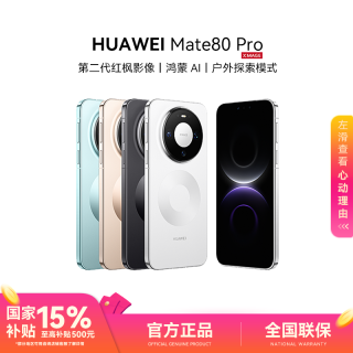 华为 Mate 80 Pro 麒麟9030 鸿蒙华为手机