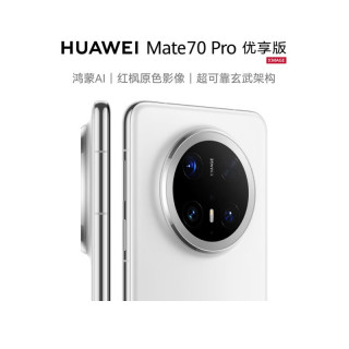 华为 Mate 70 Pro 优享版 高清摄像 旗舰智能手机