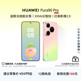华为 Pura 90 Pro 超聚光微距长焦 华为手机鸿蒙智能手机