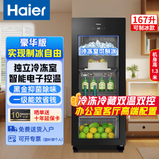 海尔 Haier）冰吧家用办公室客厅饮料冷藏柜一级能效立式红酒茶叶保鲜柜小型单门透明玻璃门冰箱 167升 带冷