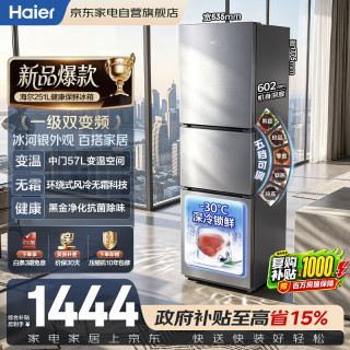 海尔 电冰箱251L三门小型家用电冰箱深冷速冻保鲜黑金净化三档变温一级能效风冷无霜BCD-251WGHC3E7XM