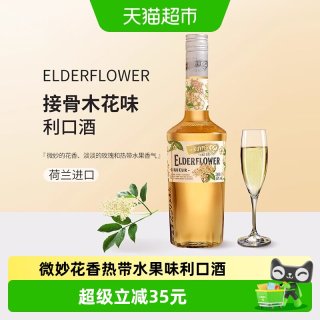 迪可派 接骨木花味利口酒 700ml 进口洋酒