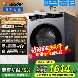 海尔 滚筒洗衣机全自动10KG家用大容量超薄一级能效高洗净比大筒径变频统帅