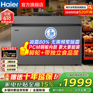 海尔 冰柜商用400/500升/700升大容量全冷冻冷藏两用一键转换-38度超低温家用冷柜无需频繁除霜
