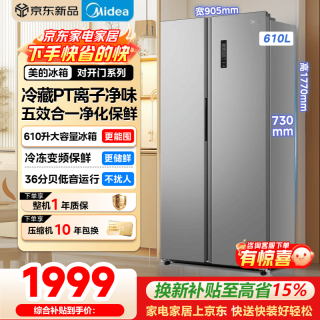 美的 冰箱606/610双开门对开门家用大容量风冷无霜双变频一级能效超薄电冰箱除菌净味
