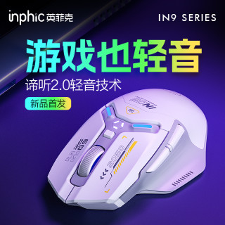 英菲克 IN9无线鼠标静音无声有线蓝牙三模电脑笔记本充电游戏电竞