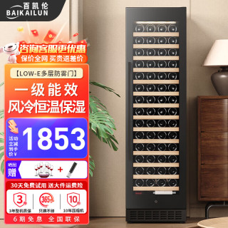 百凯伦 红酒柜恒温保湿酒柜家用双温双控零