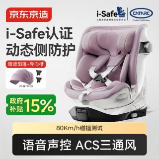 京东京造 i-Safe 星际舱3.0 儿童安全座椅 0-7岁 霞光紫