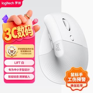罗技 Lift 2.4G蓝牙 双模无线鼠标 4000DPI 白色