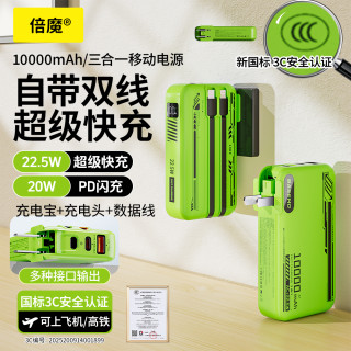 倍魔 充电宝1万毫安三合一自带线墙插适用苹果17