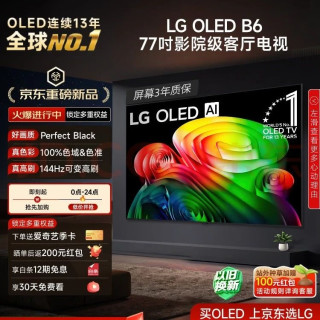 LG 电视B6系列 77英寸OLED电视 4K超高清 &AI电视机 144Hz高刷 & 杜比视界 开机无广告 
