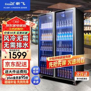 新飞 网红商用啤酒柜保鲜柜风冷无霜全屏柜酒吧冰箱KTV冰柜双门冷藏饮料蛋糕酒水展示柜