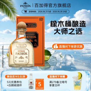 培恩 Patron 培恩 金樽龙舌兰酒 750ml