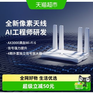 普联 AX3000双频wifi6无线路由器家用高速XDR3010升级天线