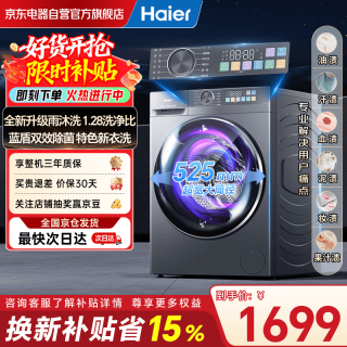 海尔 滚筒洗衣机小红花系列10公斤升级10.5全自动 洗脱一体XQG105-L51CS