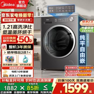 美的 滚筒洗衣机全自动 10/12公斤大容量家用 单洗/洗烘一体机 一级能效