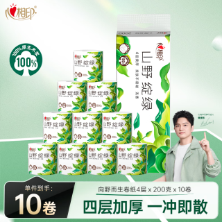 心相印 有芯卷纸 向野而生4层200g*10卷 卫生纸巾 卷筒纸 厕纸 可冲散