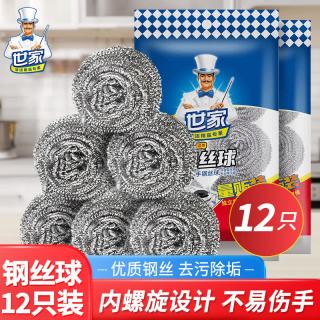 世家 钢丝球12只 清洁刷 厨房洗锅刷 金属清洁球 去油污 不锈钢 家用洗碗